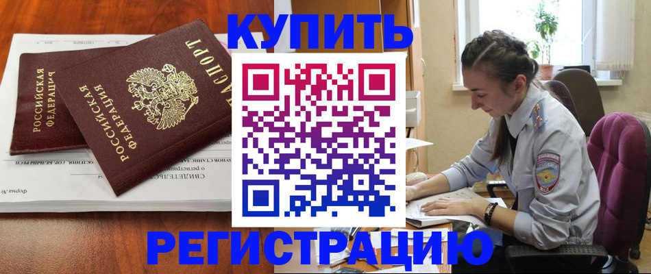 прописка ребенка в Волжске