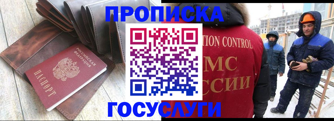 прописка для школы в Волжске