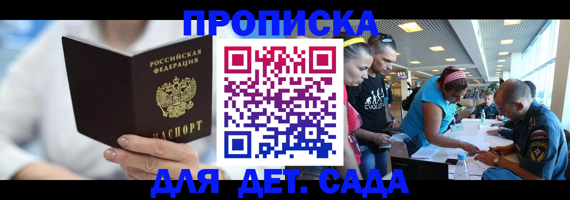 прописка для работы в Волжске