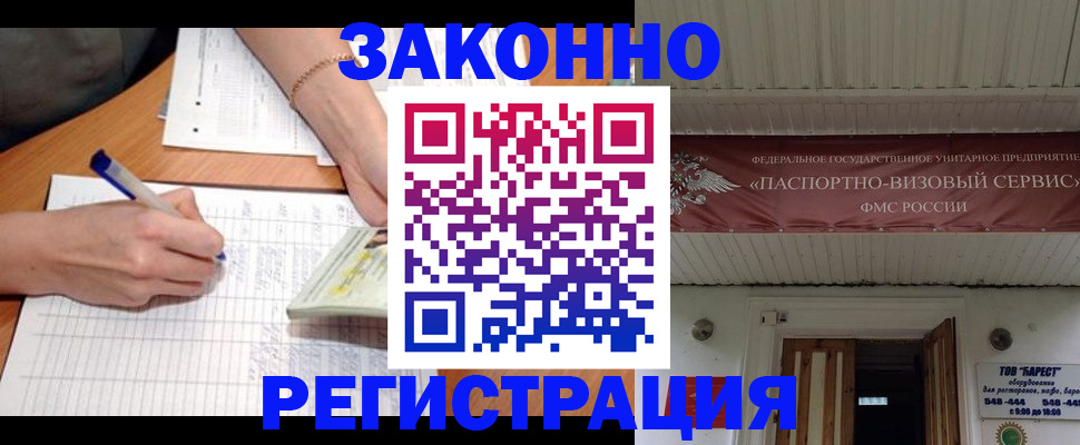 где прописаться в Волжске