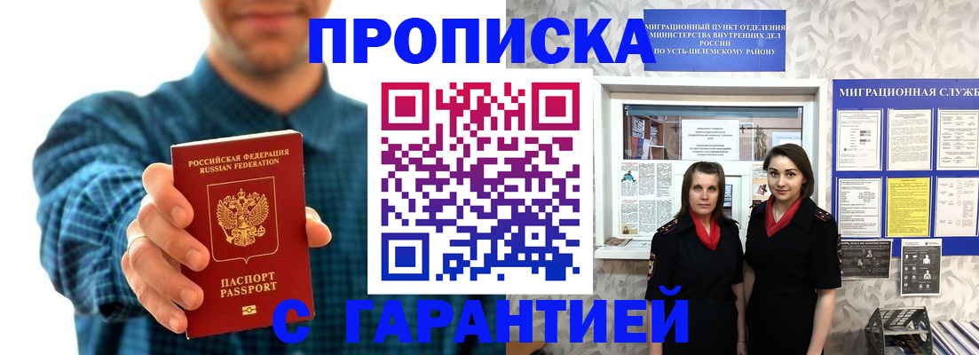 прописка для работы в Волжске